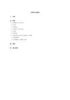사회복지의 공급주체에서 국가공급과 민간공급의 특징 및 장단점을 설명하시오.-1