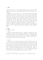 사회복지의 공급주체에서 국가공급과 민간공급의 특징 및 장단점을 설명하시오.-2