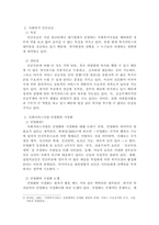 사회복지의 공급주체에서 국가공급과 민간공급의 특징 및 장단점을 설명하시오.-3