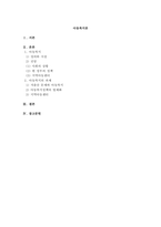 우리나라 아동복지의 전망과 과제에 대해 서론, 본론, 결론의 형식을 갖춰 기술하시오.-1