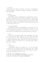 중국의 정치제도와 양안관계, 소수민족정책에 대해 서술하시오.-2