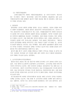 중국의 정치제도와 양안관계, 소수민족정책에 대해 서술하시오.-3