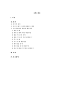  과거에는 사회문제로 인식되지 않다가 새롭게 사회문제로 부각된 것의 사례를 찾아보고  어떤 과정을 거쳐 사회문제로 부각되었는지 분석해 보시오.-1