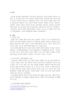  과거에는 사회문제로 인식되지 않다가 새롭게 사회문제로 부각된 것의 사례를 찾아보고  어떤 과정을 거쳐 사회문제로 부각되었는지 분석해 보시오.-2