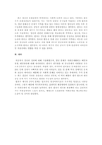  과거에는 사회문제로 인식되지 않다가 새롭게 사회문제로 부각된 것의 사례를 찾아보고  어떤 과정을 거쳐 사회문제로 부각되었는지 분석해 보시오.-7