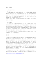 작업장 사고에 대한 기업, 정부의 대응방식을 두 가지 관점에서 서술하고, 수반되는 사회적 논쟁을 본인의 인식에 기반하여 정리하시오.-5