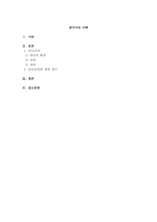 한국사의 이해/수업 내용과 관련된 주제(인물, 사건, 지역 등) 중 하나를 택해 서술하시오.-1