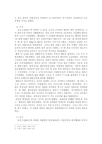 한국사의 이해/수업 내용과 관련된 주제(인물, 사건, 지역 등) 중 하나를 택해 서술하시오.-3