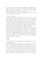 한국사의 이해/수업 내용과 관련된 주제(인물, 사건, 지역 등) 중 하나를 택해 서술하시오.-4