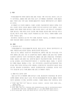 원전 조기폐쇄의 타당성에 대한 자신의 견해를 쓰시오.-2