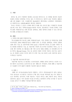  언택트 시대의 10대 미래유망기술 중 1개의 영역을 선택하고 선택한 영역에 공헌할 수 있는 IT 기술에 대하여 서술하시오-2