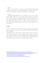  언택트 시대의 10대 미래유망기술 중 1개의 영역을 선택하고 선택한 영역에 공헌할 수 있는 IT 기술에 대하여 서술하시오-3