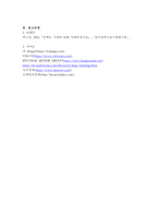  언택트 시대의 10대 미래유망기술 중 1개의 영역을 선택하고 선택한 영역에 공헌할 수 있는 IT 기술에 대하여 서술하시오-4