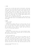 빈곤 노인의 경제적 지원을 위한 소득보장과 고용정책에 대해 기술하고 또 다른 해결방안에 대해 개인의 의견을 제시하시오.-2