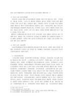 빈곤 노인의 경제적 지원을 위한 소득보장과 고용정책에 대해 기술하고 또 다른 해결방안에 대해 개인의 의견을 제시하시오.-3