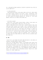 빈곤 노인의 경제적 지원을 위한 소득보장과 고용정책에 대해 기술하고 또 다른 해결방안에 대해 개인의 의견을 제시하시오.-4