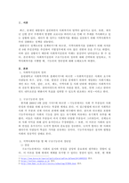 사회복지실천에 있어서 구조기능론의 장단점에 대하여 논하시오.-2