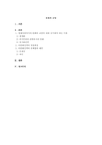 우리사회에서 다문화주의가 중요해진 과정에 대해서 설명하고,  다문화주의의 문제점과 그에 대한 대안에 대해서 서술하시오.-1