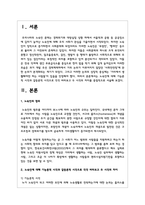노숙인에 대해 기능론적 시각과 갈등론적 시각으로 각각 바라보고 두 시각의 차이를 중점적으로 서술-2