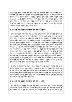 노숙인에 대해 기능론적 시각과 갈등론적 시각으로 각각 바라보고 두 시각의 차이를 중점적으로 서술-5
