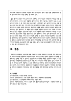 노숙인에 대해 기능론적 시각과 갈등론적 시각으로 각각 바라보고 두 시각의 차이를 중점적으로 서술-6