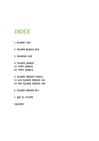학교폭력 실태,원인분석 / 학교폭력 국내외 예방정책 사례연구 / 학교폭력 예방대책 제시 / 나의견해정리-2