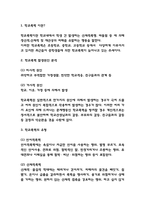 학교폭력 실태,원인분석 / 학교폭력 국내외 예방정책 사례연구 / 학교폭력 예방대책 제시 / 나의견해정리-3