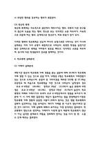 학교폭력 실태,원인분석 / 학교폭력 국내외 예방정책 사례연구 / 학교폭력 예방대책 제시 / 나의견해정리-4