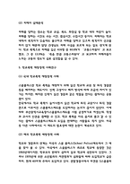학교폭력 실태,원인분석 / 학교폭력 국내외 예방정책 사례연구 / 학교폭력 예방대책 제시 / 나의견해정리-5