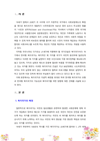한국형 복지국가의 가능성에 대해 서술하시오-2
