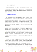 한국형 복지국가의 가능성에 대해 서술하시오-5