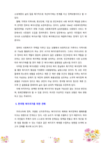 한국형 복지국가의 가능성에 대해 서술하시오-6