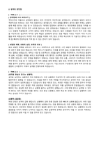 자기소개서 유형별 10종 [ 성장과정 성격의장단점 지원동기 사회경험 핵심역량 입사후포부 등 ]-3