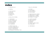 창업계획서 - 혼자먹는 1인전용 고기집 창업 사업계획서-2