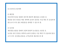 창업계획서 - 혼자먹는 1인전용 고기집 창업 사업계획서-15