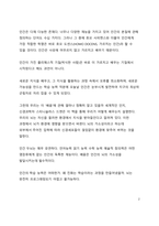 A+ 서평 우리의 뇌는 어떻게 배우는가를 읽고 나서-2