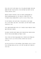 A+ 서평 우리의 뇌는 어떻게 배우는가를 읽고 나서-4