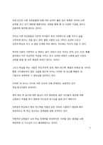 A+ 서평 우리의 뇌는 어떻게 배우는가를 읽고 나서-6