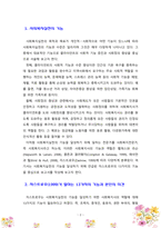 [사회복지실천론] 사회복지실천의 기능과 관련하여 매우 다양한 역할을 수행하고 있는 사회복지사 역할에 대해 자스트로우(1999)가 말하는 13가지-2
