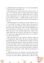 [사회복지실천론] 사회복지실천의 기능과 관련하여 매우 다양한 역할을 수행하고 있는 사회복지사 역할에 대해 자스트로우(1999)가 말하는 13가지-4