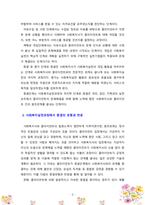 [사회복지실천론] 사회복지실천과정에서 종결의 유형과 반응, 종결반응을 다루는 사회복지사의 역할과 종결단계에서 사회복지사의 역할에 대해 논의하시오-3