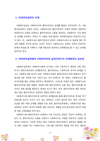 [사회복지실천기술론] 사회복지실천에서 사회복지사와 클라이언트의 관계형성이 중요한 이유와 어떻게 하면 관계형성이 잘 될까요?-2