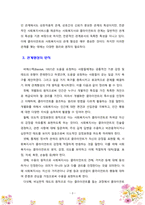 [사회복지실천기술론] 사회복지실천에서 사회복지사와 클라이언트의 관계형성이 중요한 이유와 어떻게 하면 관계형성이 잘 될까요?-3