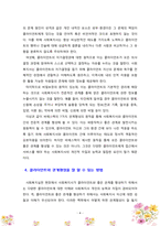 [사회복지실천기술론] 사회복지실천에서 사회복지사와 클라이언트의 관계형성이 중요한 이유와 어떻게 하면 관계형성이 잘 될까요?-4