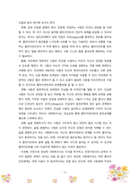 [사회복지실천기술론] 사회복지실천에서 사회복지사와 클라이언트의 관계형성이 중요한 이유와 어떻게 하면 관계형성이 잘 될까요?-5