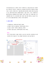 [사회복지실천기술론] 사회복지실천에서 사회복지사와 클라이언트의 관계형성이 중요한 이유와 어떻게 하면 관계형성이 잘 될까요?-6
