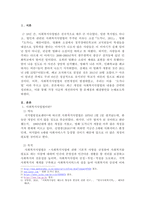 최근 개정된 사회복지 사업법의 내용을 간략히 정리하고, 이를 통해 가장 시급히 개선되어야 할 문제점과 해결방안을 논하시오.-2