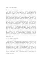 최근 개정된 사회복지 사업법의 내용을 간략히 정리하고, 이를 통해 가장 시급히 개선되어야 할 문제점과 해결방안을 논하시오.-3