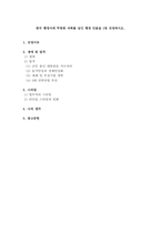 한국 행정사에 뚜렷한 자취를 남긴 행정 인물을 1명 선정하여 1) 생애 및 주요 업적, 2) 리더십 스타일 3) 교훈에 대해 서술하시오.-1