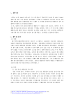 한국 행정사에 뚜렷한 자취를 남긴 행정 인물을 1명 선정하여 1) 생애 및 주요 업적, 2) 리더십 스타일 3) 교훈에 대해 서술하시오.-2